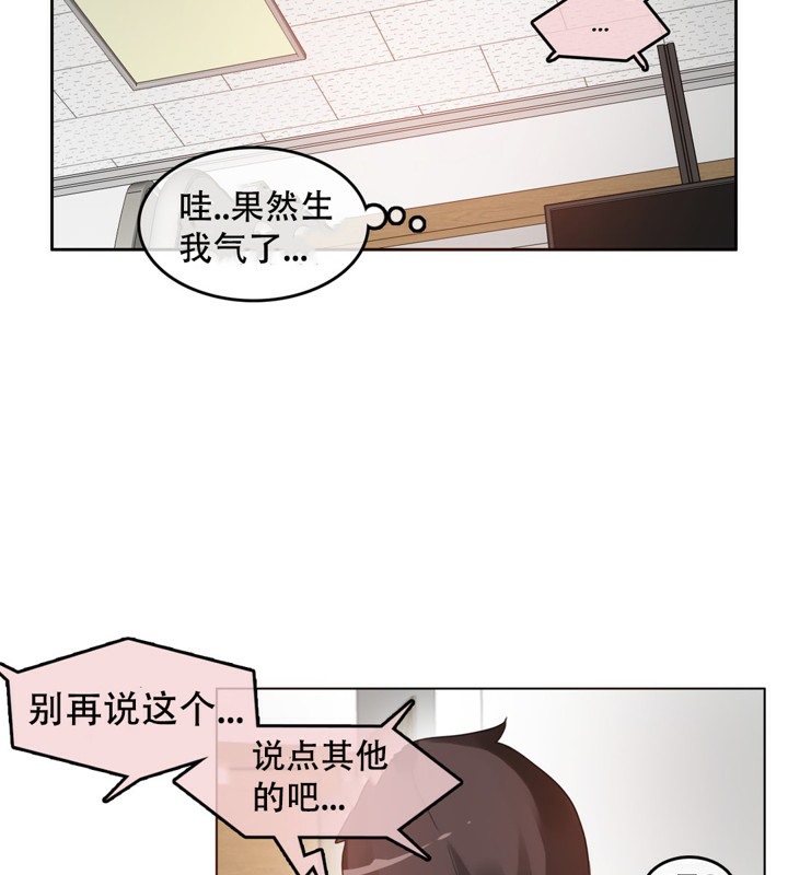 《一個變態的日常生活》在线观看 第47话 漫画图片63