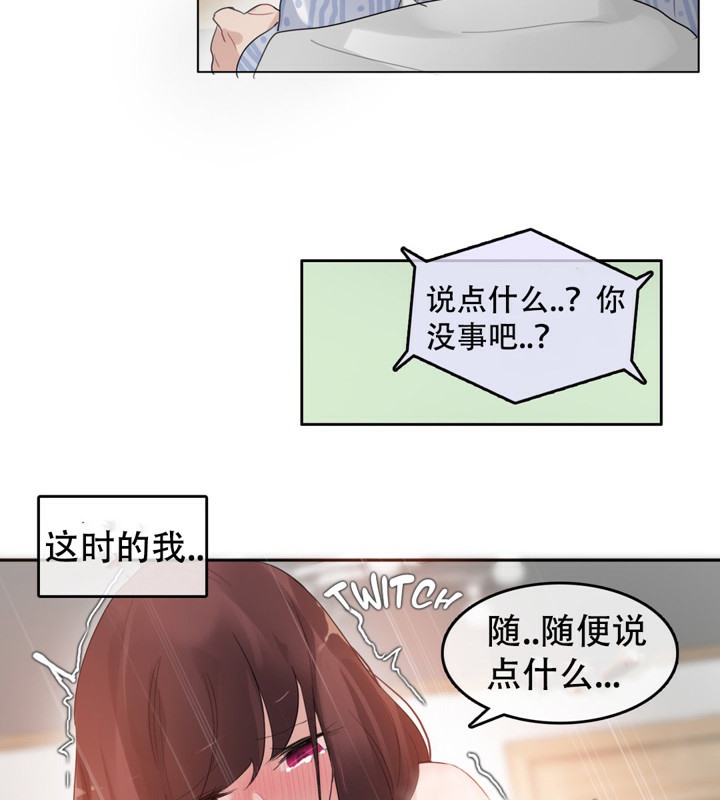 《一個變態的日常生活》在线观看 第47话 漫画图片65