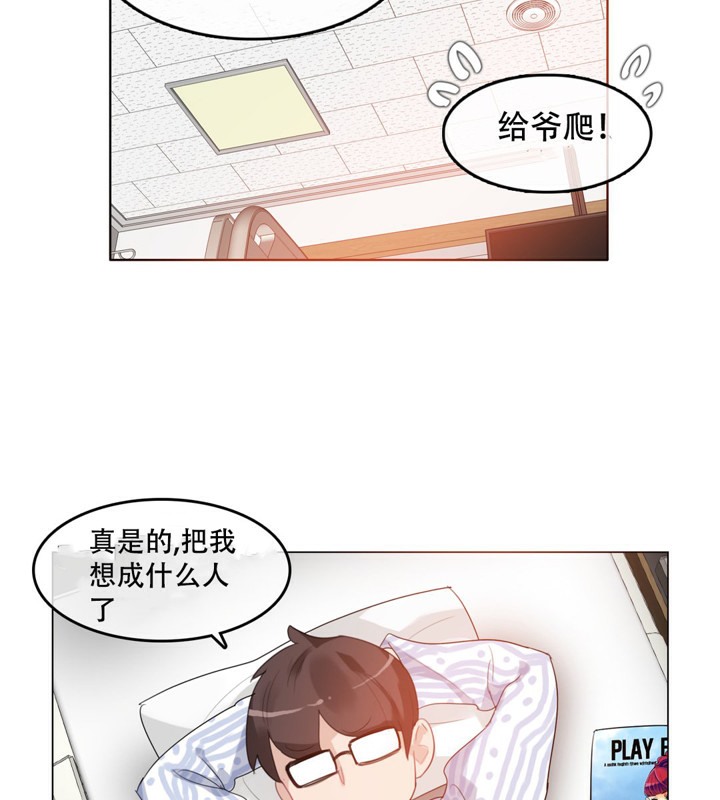 《一個變態的日常生活》在线观看 第48话 漫画图片11