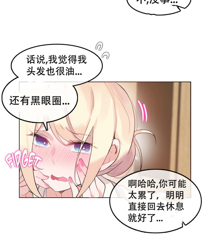 《一個變態的日常生活》在线观看 第48话 漫画图片32