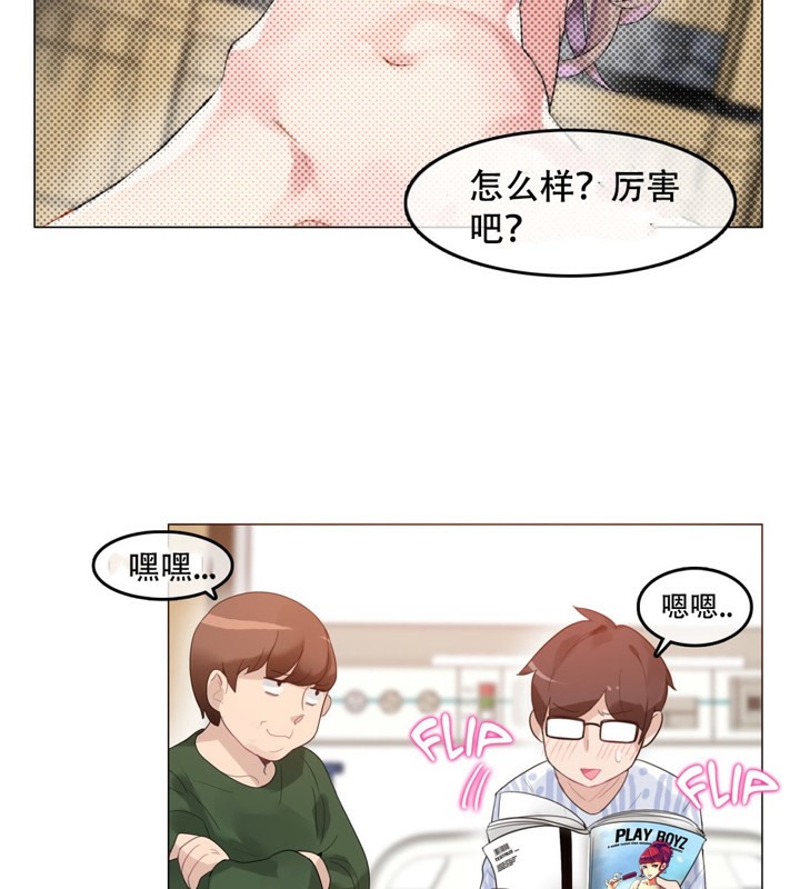 《一個變態的日常生活》在线观看 第48话 漫画图片6