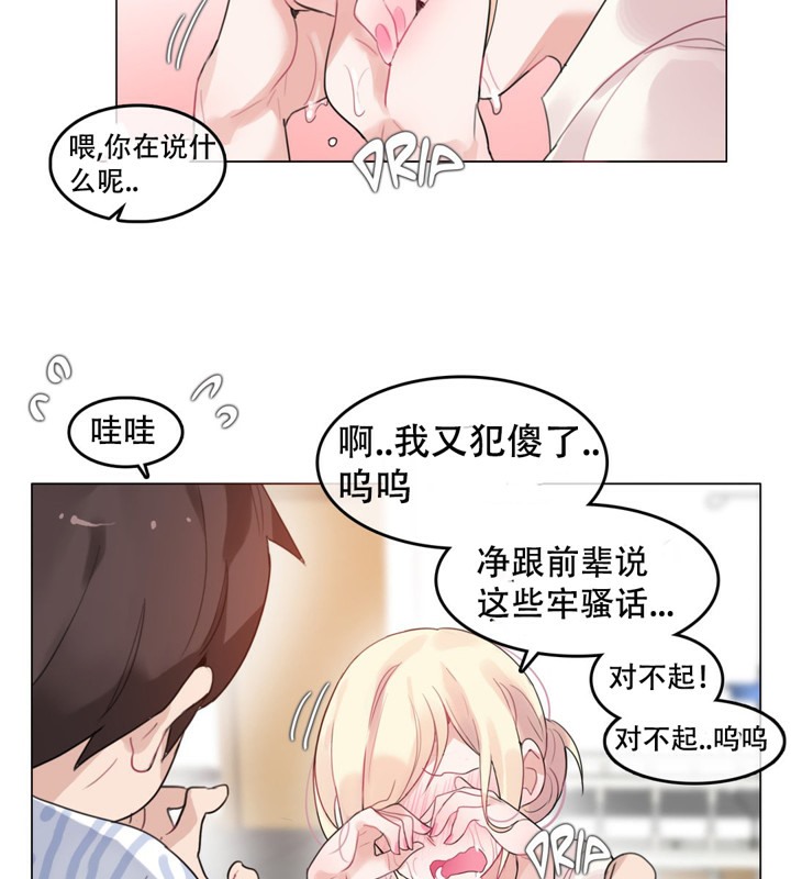 《一個變態的日常生活》在线观看 第48话 漫画图片42