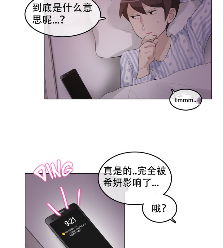 《一個變態的日常生活》在线观看 第48话 漫画图片71