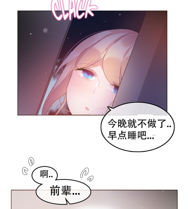 《一個變態的日常生活》在线观看 第53话 漫画图片66