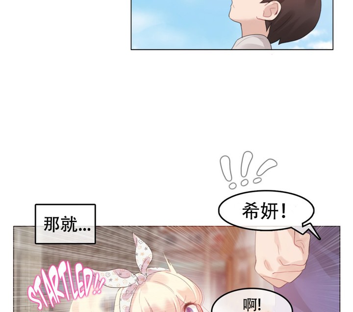 《一個變態的日常生活》在线观看 第54话 漫画图片78