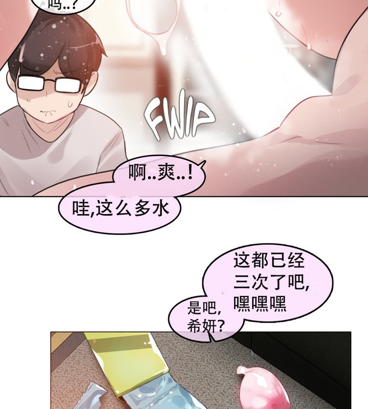 《一個變態的日常生活》在线观看 第54话 漫画图片23