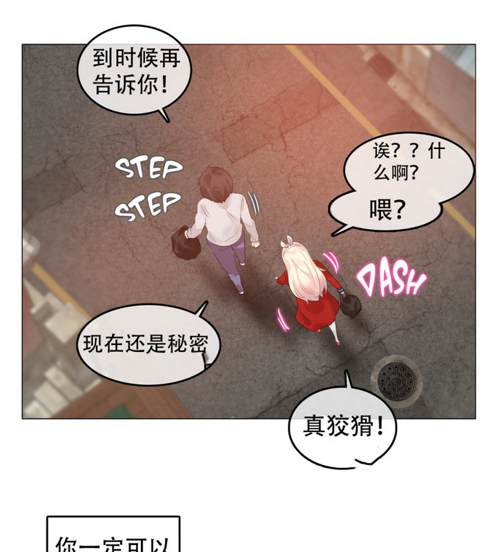 《一個變態的日常生活》在线观看 第54话 漫画图片82