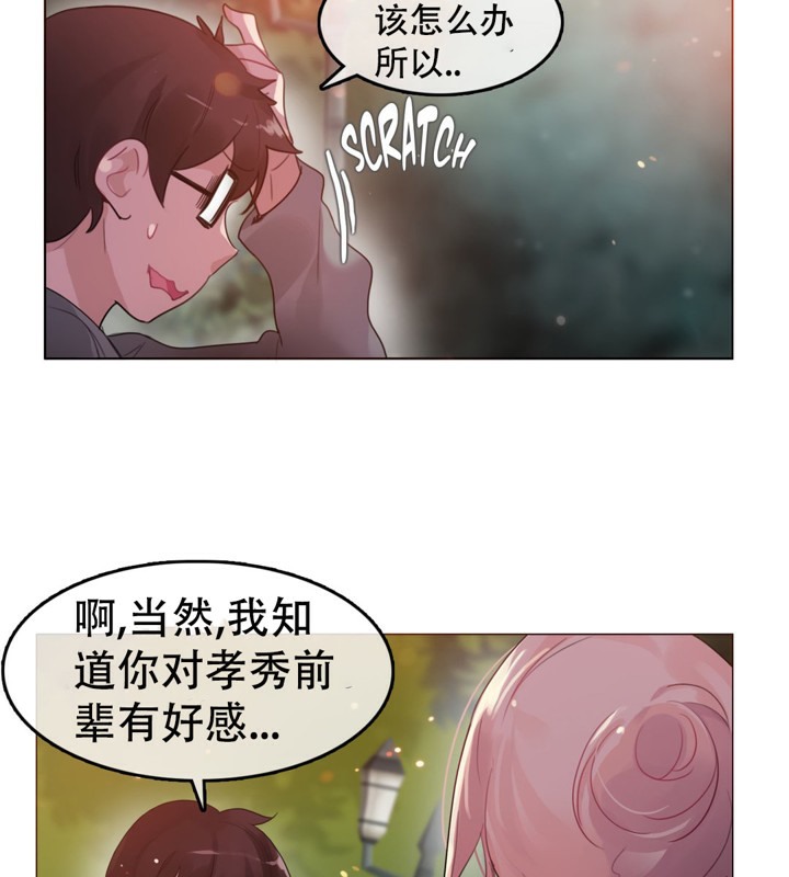 《一個變態的日常生活》在线观看 第55话 漫画图片69