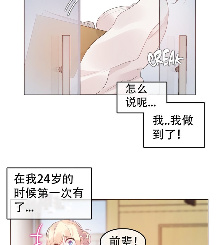 《一個變態的日常生活》在线观看 第56话 漫画图片2