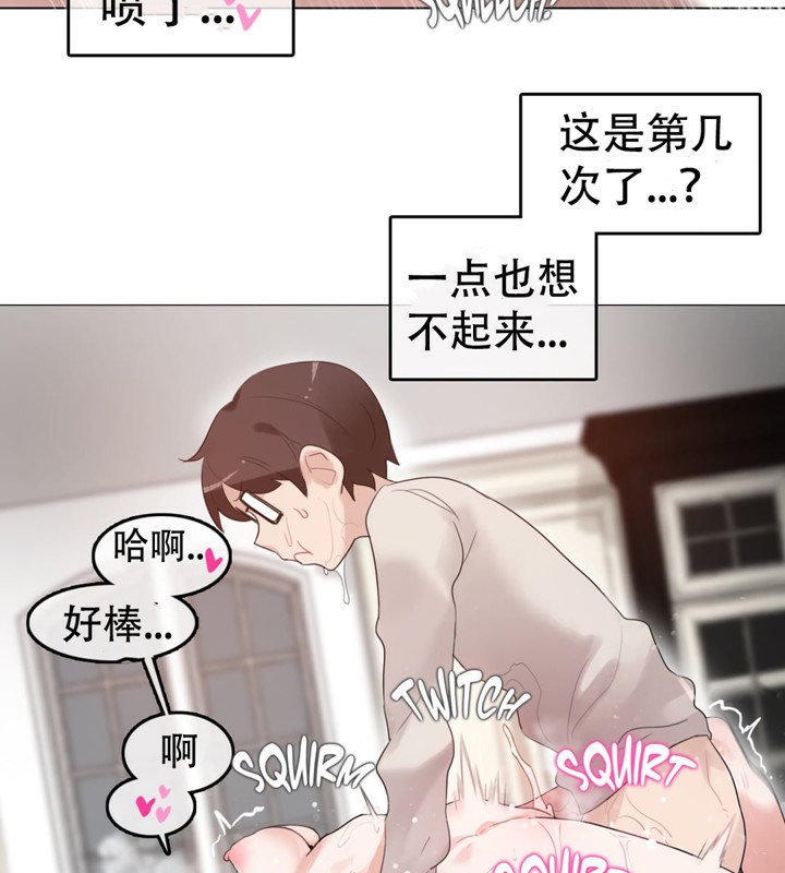 《一個變態的日常生活》在线观看 第57话 漫画图片31