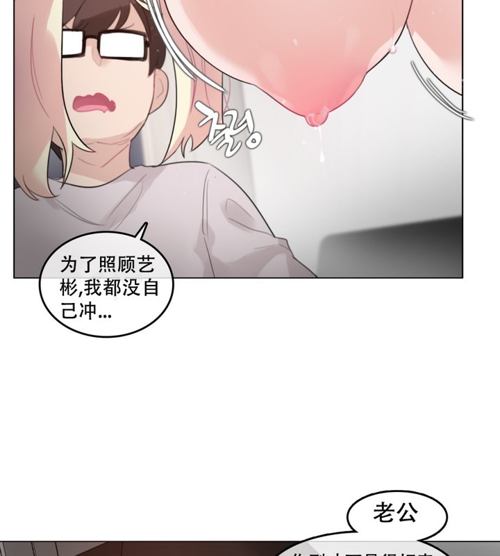 《一個變態的日常生活》在线观看 第59话 漫画图片63