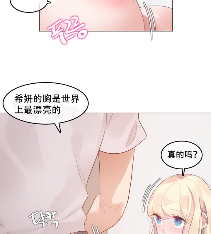 《一個變態的日常生活》在线观看 第59话 漫画图片41