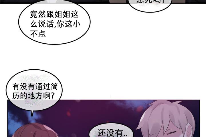 《一個變態的日常生活》在线观看 第63话 漫画图片44