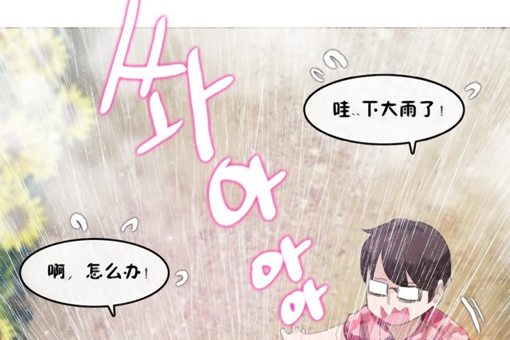 《一個變態的日常生活》在线观看 第66话 漫画图片24