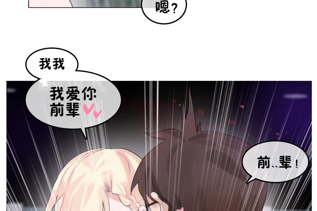 《一個變態的日常生活》在线观看 第67话 漫画图片19