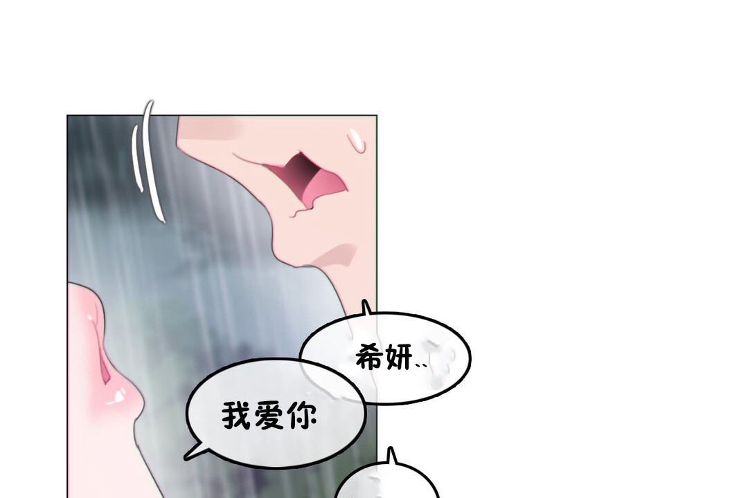 《一個變態的日常生活》在线观看 第67话 漫画图片18