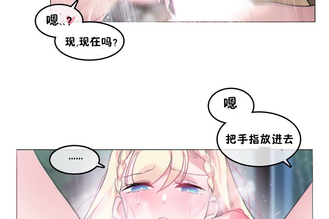 《一個變態的日常生活》在线观看 第67话 漫画图片80