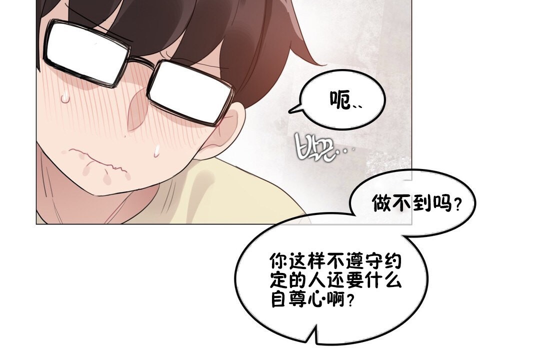 《一個變態的日常生活》在线观看 第69话 漫画图片26