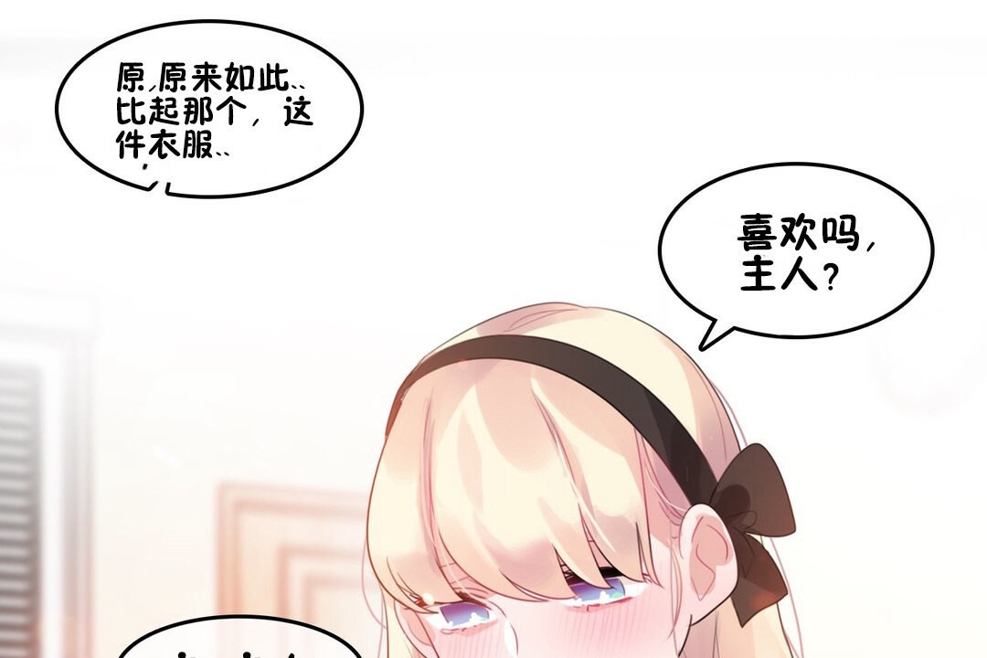 《一個變態的日常生活》在线观看 第69话 漫画图片91