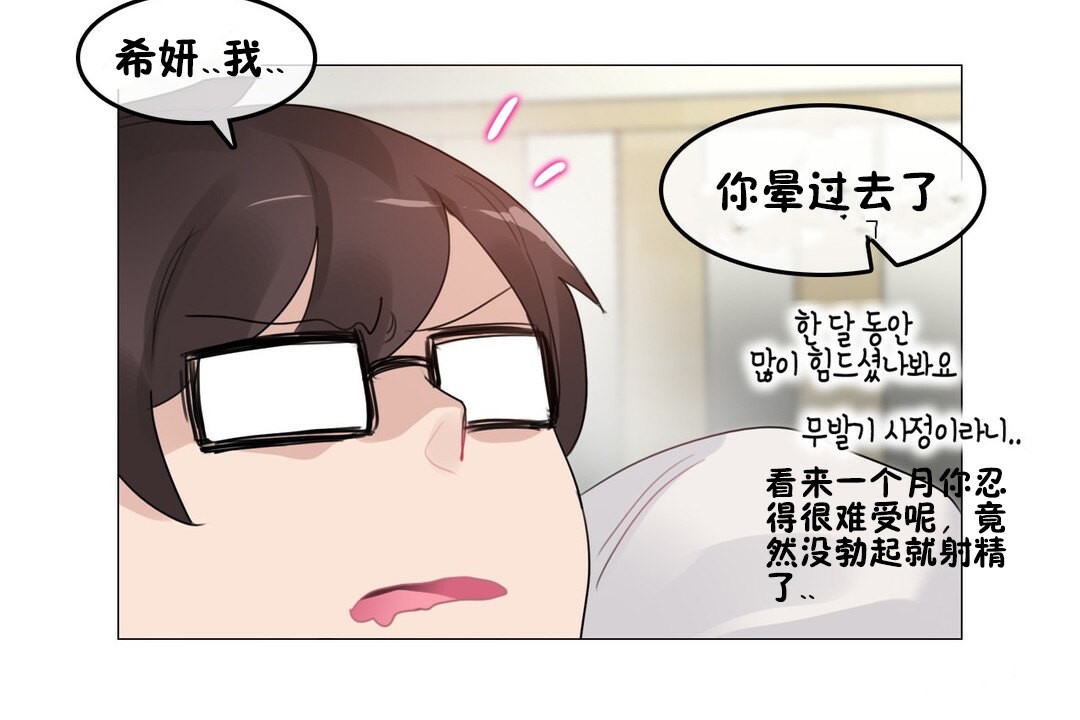 《一個變態的日常生活》在线观看 第69话 漫画图片90