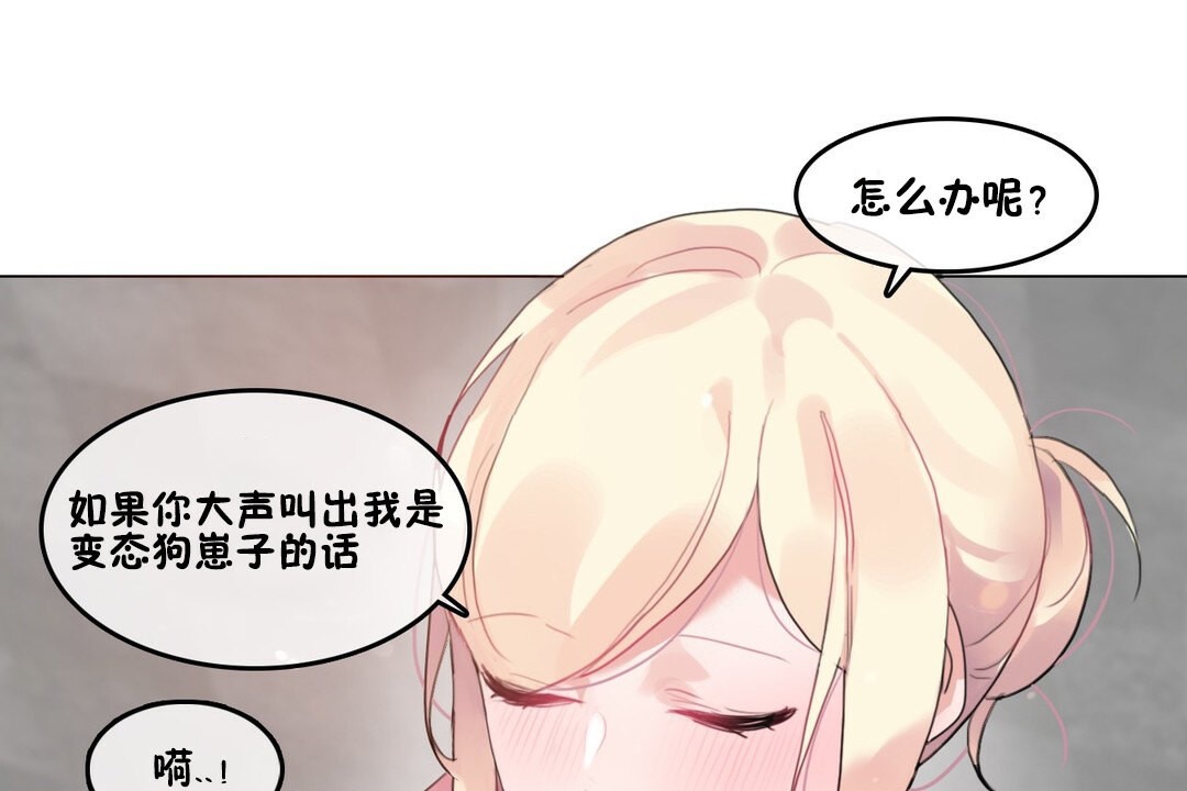 《一個變態的日常生活》在线观看 第69话 漫画图片23