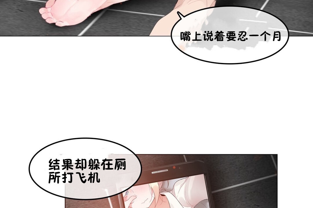 《一個變態的日常生活》在线观看 第69话 漫画图片9