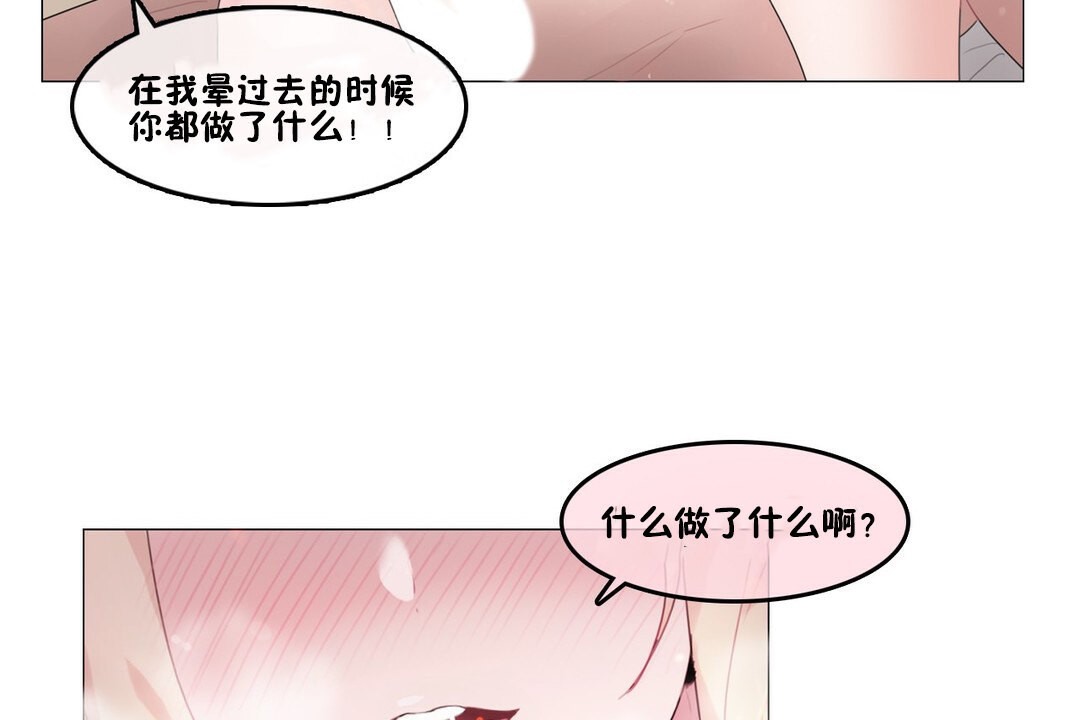 《一個變態的日常生活》在线观看 第70话 漫画图片24