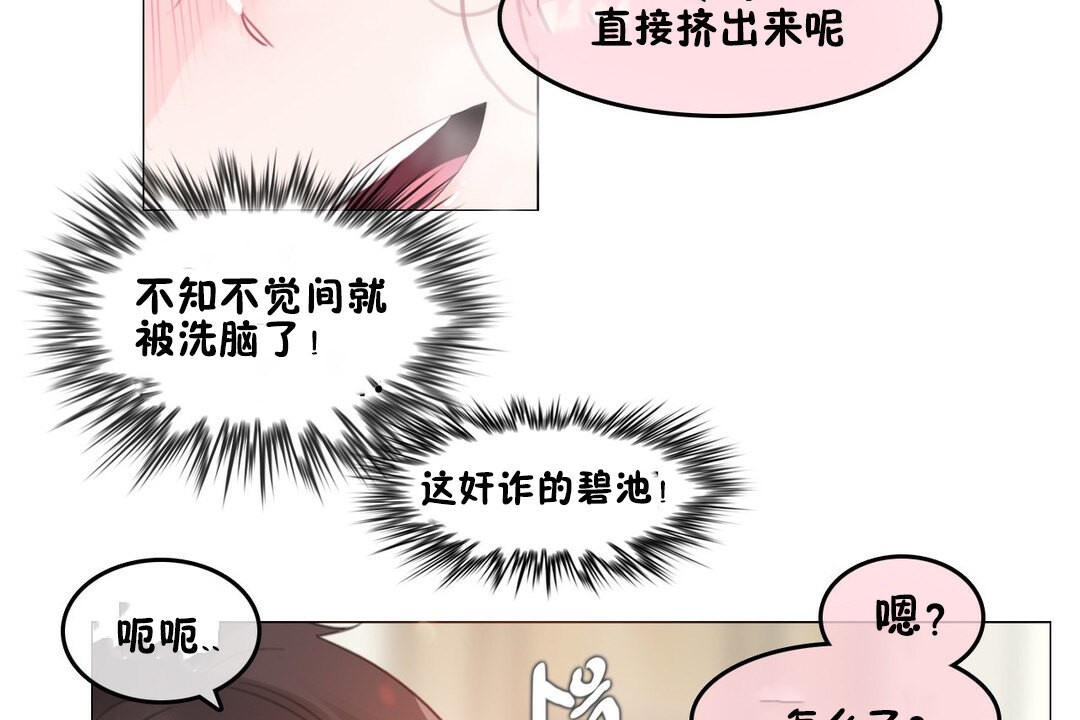 《一個變態的日常生活》在线观看 第70话 漫画图片109