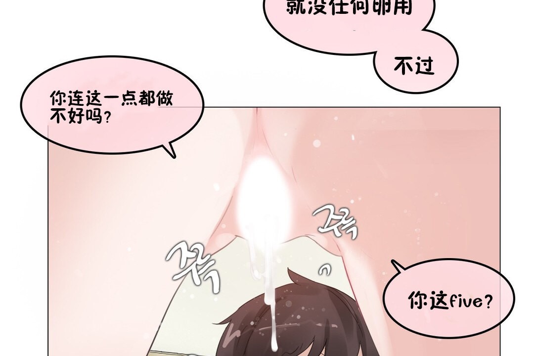 《一個變態的日常生活》在线观看 第70话 漫画图片83