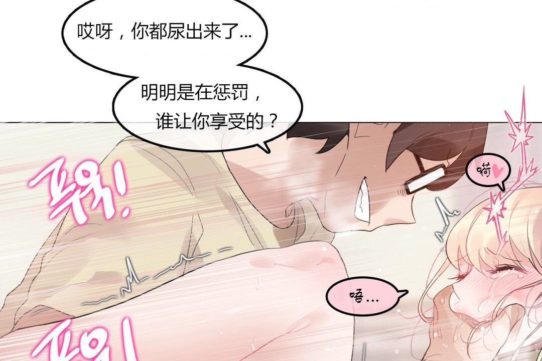 《一個變態的日常生活》在线观看 第71话 漫画图片21