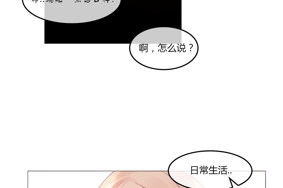 《一個變態的日常生活》在线观看 第71话 漫画图片105