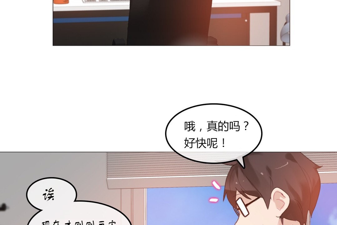 《一個變態的日常生活》在线观看 第71话 漫画图片92