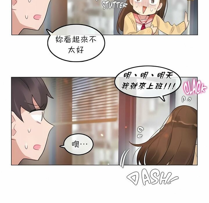 《一個變態的日常生活》在线观看 第73话 漫画图片47