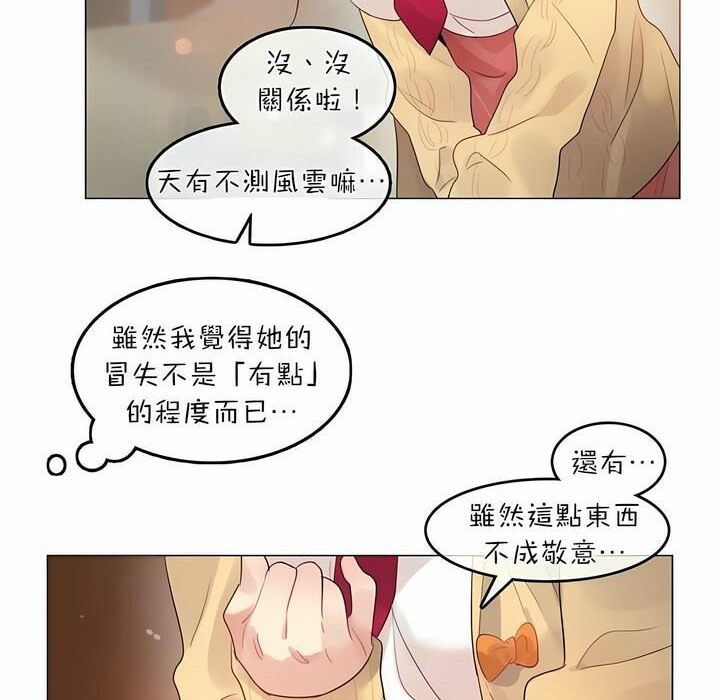 《一個變態的日常生活》在线观看 第73话 漫画图片6