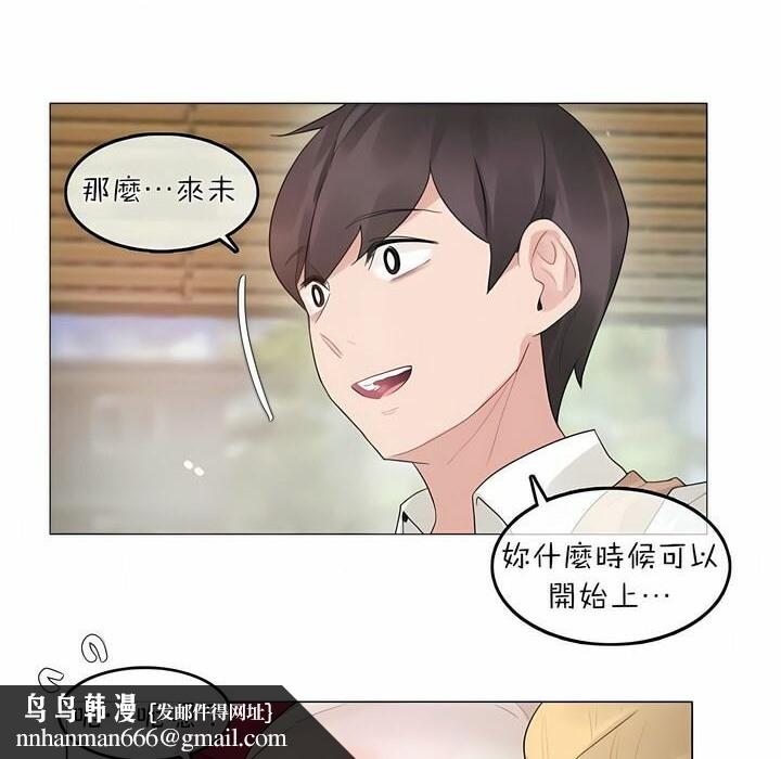 《一個變態的日常生活》在线观看 第73话 漫画图片43