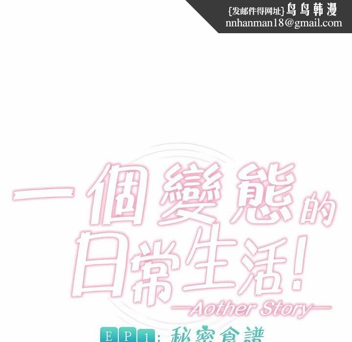 《一個變態的日常生活》在线观看 第73话 漫画图片1