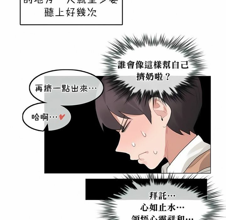 《一個變態的日常生活》在线观看 第74话 漫画图片72