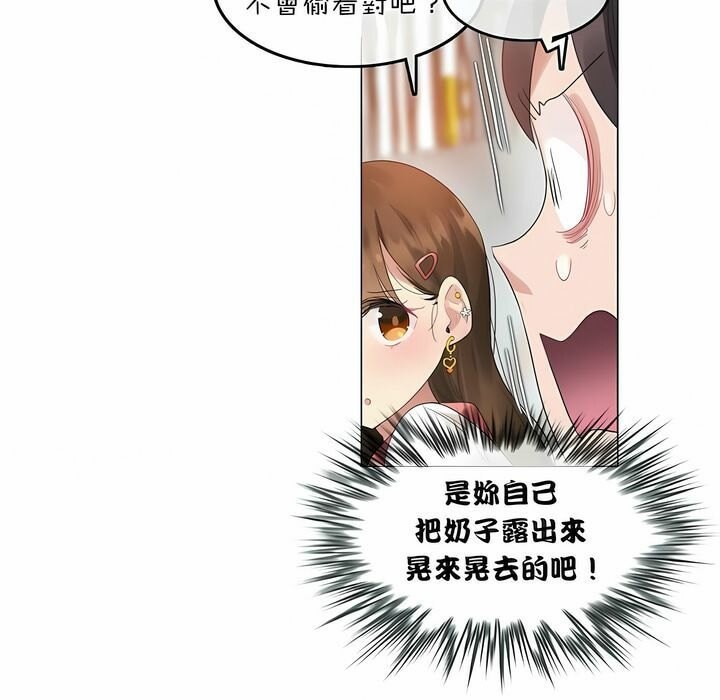 《一個變態的日常生活》在线观看 第74话 漫画图片9