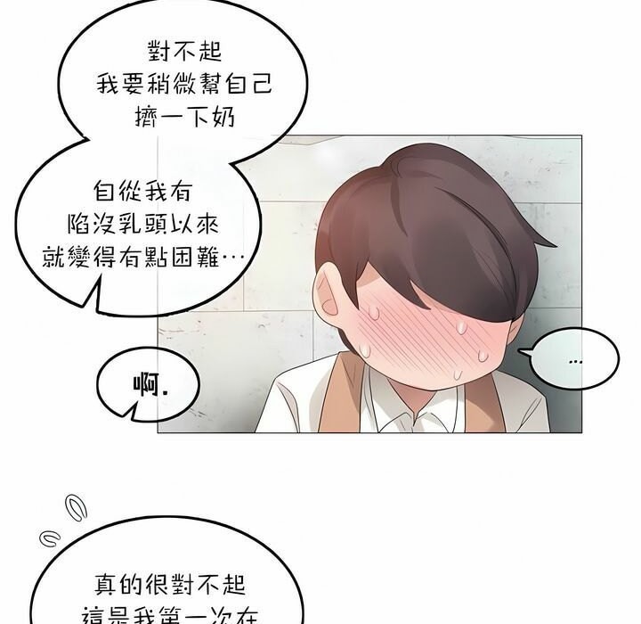 《一個變態的日常生活》在线观看 第74话 漫画图片7