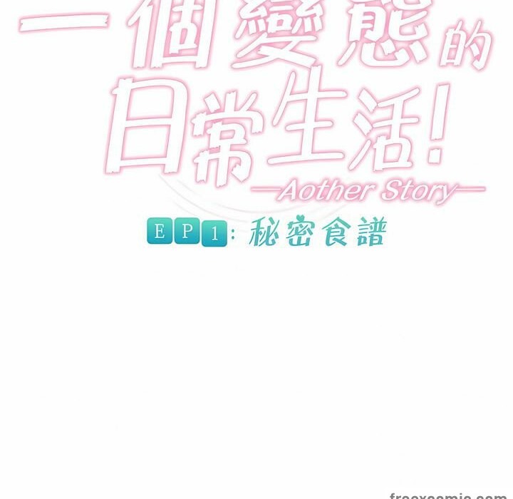 《一個變態的日常生活》在线观看 第75话 漫画图片12