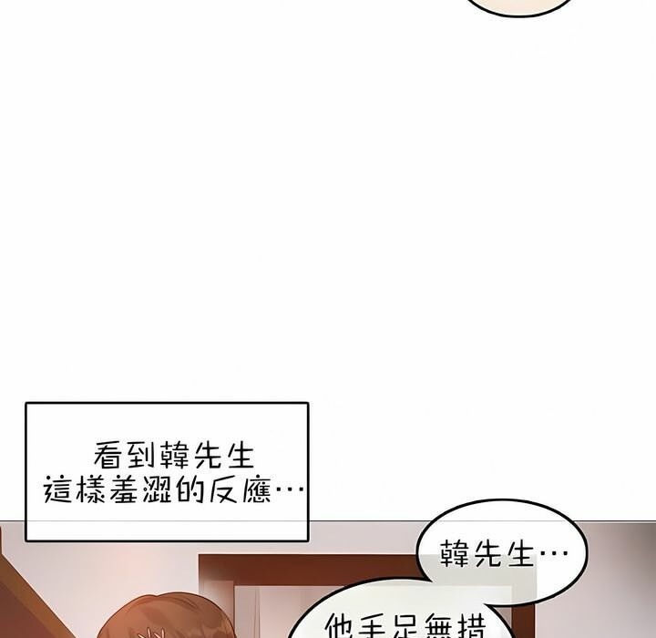 《一個變態的日常生活》在线观看 第75话 漫画图片35