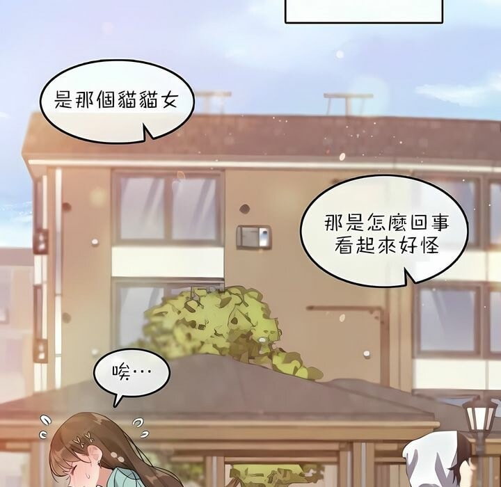 《一個變態的日常生活》在线观看 第75话 漫画图片9