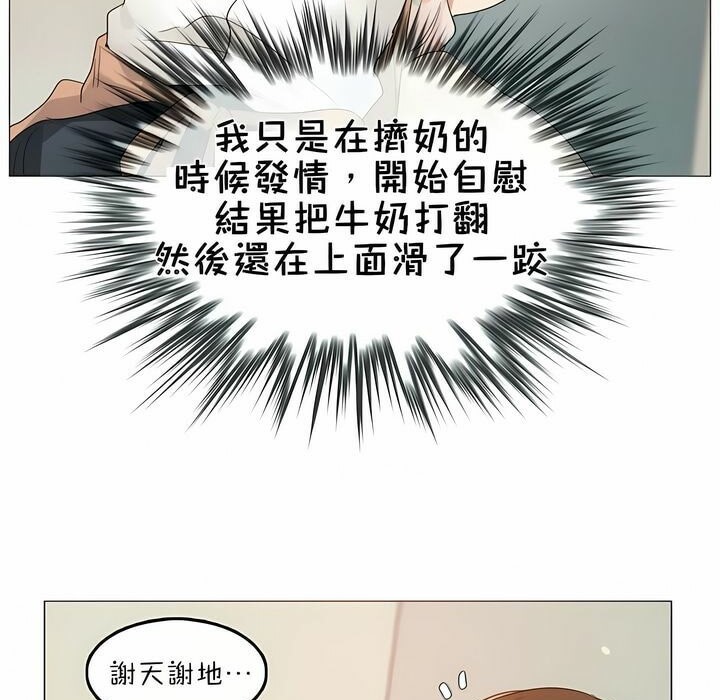 《一個變態的日常生活》在线观看 第75话 漫画图片90