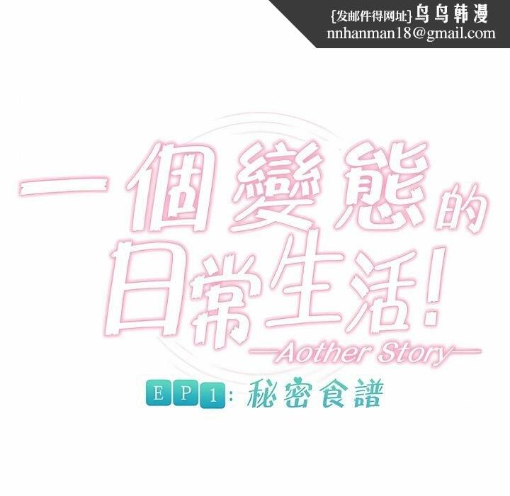 《一個變態的日常生活》在线观看 第76话 漫画图片1