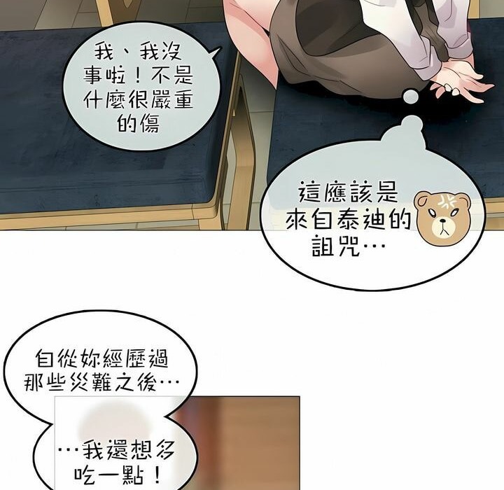 《一個變態的日常生活》在线观看 第76话 漫画图片74