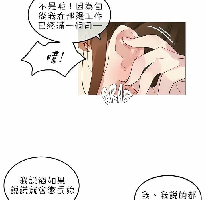 《一個變態的日常生活》在线观看 第76话 漫画图片31