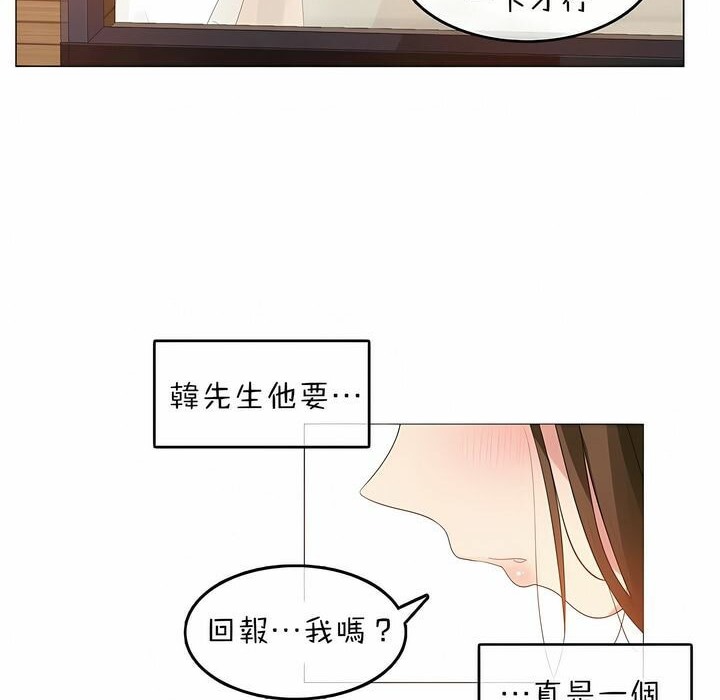 《一個變態的日常生活》在线观看 第76话 漫画图片80