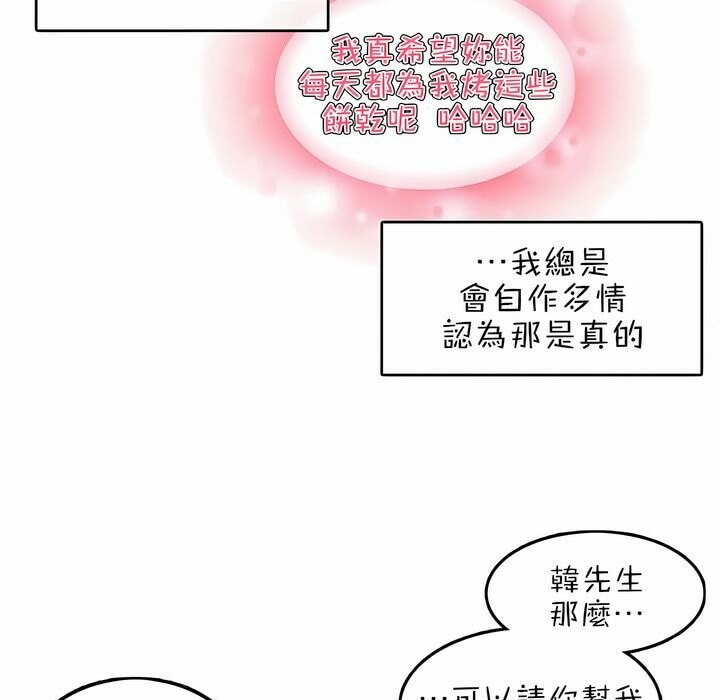 《一個變態的日常生活》在线观看 第76话 漫画图片83