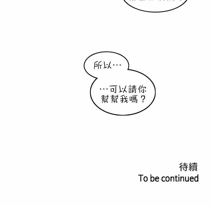 《一個變態的日常生活》在线观看 第76话 漫画图片87