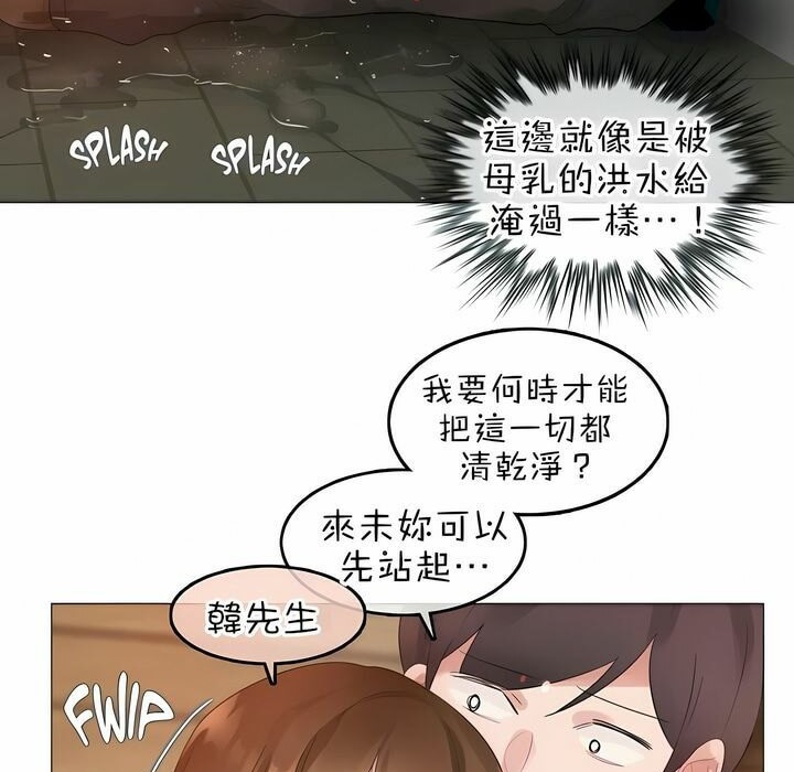 《一個變態的日常生活》在线观看 第77话 漫画图片70